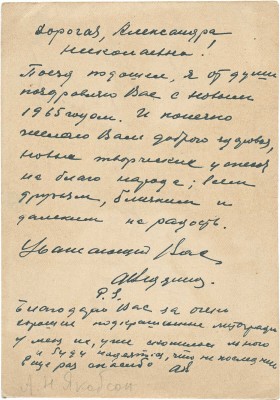 Ведерников Александр Семенович. Поезд Нового года